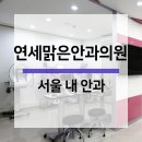 맑은연세의원 이미지