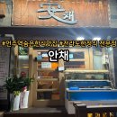 강남 논현동 직장인 점심 저녁 추천, 언주역 숨은 전라도 한정식 맛집 안채 후기