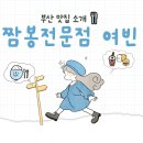 짬뽕전문점 여빈 부산수영점 네이버블로그