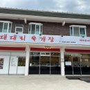 대대리육개장 이미지