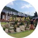 흙사랑펜션 이미지