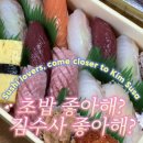 명동스타약국 | 신세계 본점 김수사 포장 초밥세트 장어덮밥 포장 후기