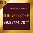 미사로얄공인중개사사무소 이미지