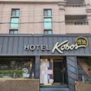 호텔코보스 이미지