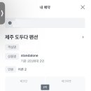 도두다민박 이미지