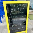 싱싱 | 인천 논현동 맛집 도림동 횟집 365싱싱회수산 포장후기