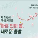 FM콘서트 3월 20일(수) 오후8시 여의도 KBS홀 한분만 모십니다.. 이미지