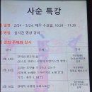 사순특강이 정동 프란치스코 회관에서 이미지