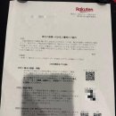 모바일주주 | 라쿠텐 주주 우대 후기 ( 라쿠텐 모바일 1년 공짜 )