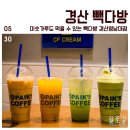 빽다방경산영남대점 이미지