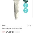 아비브 부활초 크림 75ml 새상품 이미지