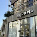 [마륵동 미용실] 상무역 근처 '살롱드피아 마륵' 빌드펌 후기