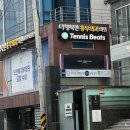 테니스비트삼성청담점