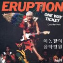 "편도 티켓" One Way Ticket - 이럽션(Eruption) 이미지