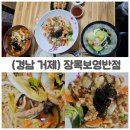 보영반점 | 거제도 현지인맛집, 50년 전통 장목 보영반점 후기