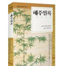 오랜 시간 민간 소장 일기류를 발굴 및 번역해온 한국국학진흥원 연구사업팀이 한 해 동안 연구한 결과...