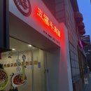 오복우육면