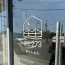 까치놀펜션 | 부산 광안리 광안대교 뷰 숙소 방문 후기 :: 광안273 / 4층 까치놀룸