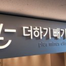 더하기빼기의원 이미지