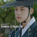 임재형 | 은애하는 도적님아 7화 은조 가정 폭력 목격하고 급히 청혼한 이열, 막아서는 임재이. 넷플릭스 추천