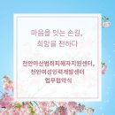천안;아산범죄피해자지원센터희망카페 | 치료, 상담, 교육, 취업 지원_ (사)천안아산범죄피해자지원센터와 천안여성인력개발센터와의 업무협약