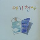 [LP] 아기천사 - 그대 모습 / 슬픈 표정 하지 말아요 중고LP 판매합니다. 이미지