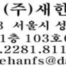 새한푸드서비스