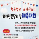 2019년 본당의날 체육대회 이미지