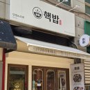 계양구청 | 내돈내산 인천 계산동 핵밥 계양구청점 방문 후기