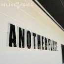 어나더플레이스 이미지