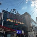 공수간(천호점) 이미지