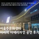 피아니스트 박종훈의 크로스오버 음악이야기 | 클래식에 재즈를 더하다, 거슈윈의 ‘파리의 아메리카인’｜서울주문화센터 공연 후기