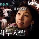 고 이은주의 불새 첫회 이미지