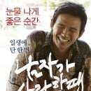 남자가 사랑할 때 줄거리 결말ㅣ거칠지만 진심이었던 그의 사랑