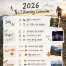 파이널나인광장코아점 | 2026 하반기 트레일러닝 대회 일정 총정리｜추천 대회와 접수 일정까지