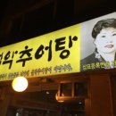 설악추어탕 - 서산시 | 설악추어탕