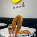 여수 여행 필수코스 꽈배기 맛집, 노랑고래 찹쌀꽈배기 여수 중앙점