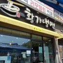 [충북 옥천 맛집] 줄 서서 먹는 황가냉면, 냉면+숯불고기 조합