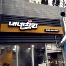 네네치킨선운점 이미지
