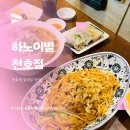 천호역 쌀국수 맛집 하노이별 천호점 베트남음식