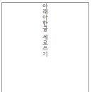 아래아 이미지