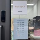 칼미아 | 문정역 케이크 케이크칼미아: 설화케이크 픽업 솔직후기
