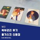 영통에스테틱 올가스킨 신동점에서 복부관리 완전 좋다 :)