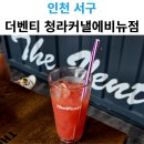 더벤티커낼에비뉴점