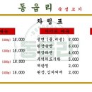 동읍리 - 청주시 서원구 모충로25번길 23 | 동읍리