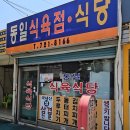 동일식육점 이미지