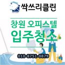 현대썬앤빌아파트경로당 | 창원 입주청소 업체 현대썬앤빌 오피스텔 청소