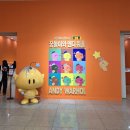 대전시립미술관 <앤디 워홀: 예술을 팔다> 기획전 방문후기
