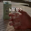 글로시드코리아 | 코튼향ㅣ노암 [코리아코튼런드리 오드퍼퓸] 쓰다