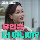 1월11일 드라마 다리미 패밀리 ＂유언장 너 아니야?＂ 김정현 강하게 의심하는 김혜은 영상 이미지